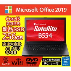 東芝 dynabookB554 Core i3第四世代