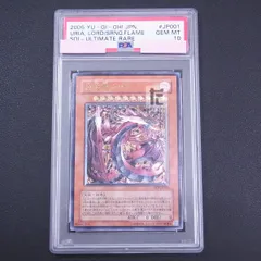 〔PSA10鑑定済〕神炎皇ウリア【レリーフ】{SOI-JP001}《モンスター》