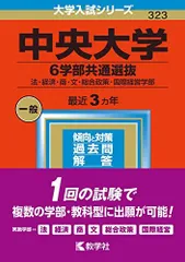 2026年最新】中央大学 赤本の人気アイテム - メルカリ