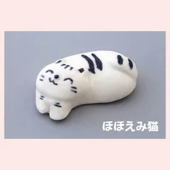 瀬戸焼　ネコ型箸置　ほほえみ猫　※陶器,焼き物,工芸品,民芸品,個性的,高級感,高品質,日本製,レトロモダン,かわいい,可愛い,手作り調,手描き,絵,ポーズ,バラエティ,猫,キャット,箸置き　◎2個目以上大幅値引き対象商品♪