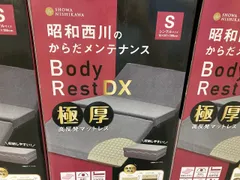 未使用 昭和西川 Body Rest DX 極厚マットレス 高反発 シングル 【公式