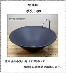 信楽焼 手洗い鉢 洗面ボウル 陶器 直径61cm 大型サイズ 黒マットソリ型(特大)手洗い鉢 tr-4097