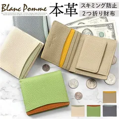 ☆ Blanc Pomme ブランポム スキミング防止本革2つ折り財布 ブランポム 財布 Blanc Pomme BP-1084 二つ折り財布 折りたたみ財布 ミニ財布 2つ折り財布 スキミング防止 コンパクト レディース 革 レザー おしゃれ 小銭入れ