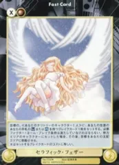 【中古】アクエリアンエイジ No.1742[U]：セラフィック・フェザー