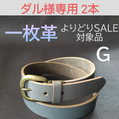 ダル様　専用