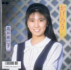 おニャン子クラブ　会員No.16番　高井麻巳子　本人着用靴　サイン入り おニャン子クラブ 会員No.16番 高井麻巳子 本人着用靴 サイン入り