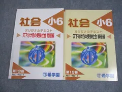 2025年最新】希学園 小6 社会の人気アイテム - メルカリ