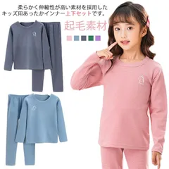 キッズ 上下セット 起毛素材 パジャマ クルーネック 子供 かわいい 丸首 暖かい 部屋着 保温インナー インナーウェア 長袖 グリーン あったかインナー 無地 シンプル 保温 ルームウェア 寒さ対策#lucky564873