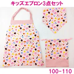 キッズエプロン 三角巾 巾着袋 100 110 ゴム紐 女の子 エプロン No.4KAAPS