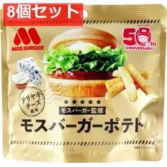 モスバーガーポテト 照焼チーズ風味 50g 8個セット まとめ売りのサムネイル