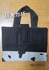 2025 国語辞典カバー ★★★男の子★★★ ★★オーダーページ★★ 楽天市場】国語辞典 カバーの通販 2025 国語辞典カバー 男の子☆