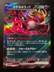 キチキギスex RR 2枚 [SV6a 038/064](強化拡張パック「ナイトワンダラー」) Fezandipiti ex RR 2 cards [SV6a 038/064](Enhanced Expansion Pack "Night Wanderer")