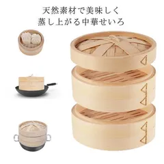 中華セイロ 2段 直径24cm （ 蒸し器 杉 木製 蒸籠 セイロ 蒸篭 蒸し せいろ 21 センチ ）