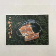 Ｒ４１４　水指　『加藤陶芳造』『大徳寺　松長剛山　箱書』『古瀬戸水指』　共箱 2025年最新】水指 古瀬戸の人気アイテム - メルカリ