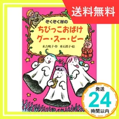 2024年最新】ぞくぞく村のおばけシリーズの人気アイテム - メルカリ