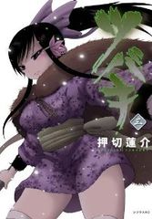 ツバキ　全巻（1-3巻セット・完結）押切蓮介【1週間以内発送】