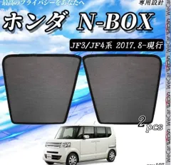 ホンダ N-BOX JF3 JF4 サンシェード 運転席助手席２枚czy107のサムネイル