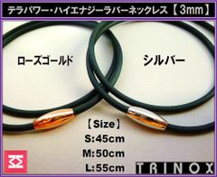 TRINOX テラヘルツ ラバーネックレス 3mm S45cm M50cm L55cm 　(ローズゴールド/シルバー マグネット)