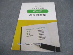 2025年最新】司法書士 クレアールの人気アイテム - メルカリ