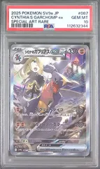 087/063/SV9A/SAR シロナのガブリアス PSA10 112632344