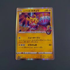 ポケモンカード　カナザワのピカチュウ プロモ