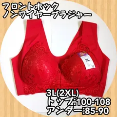 《新品》 くるくる丸められるフロントホックノンワイヤーブラ レッド 3L