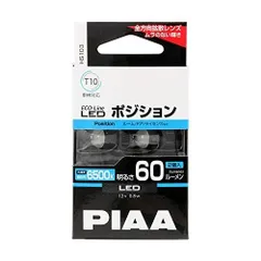 2023年最新】PIAA LEDポジション T10タイプの人気アイテム - メルカリ