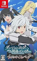 ダンジョンに出会いを求めるのは間違っているだろうか インフィニト・コンバーテ - Switch