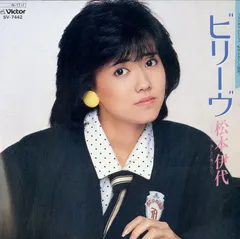 2025年最新】松本伊代の人気アイテム - メルカリ