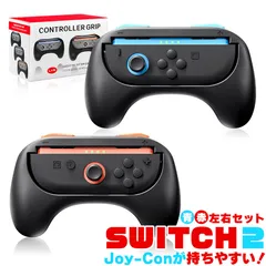 Switch2 Joy-Con ジョイコン コントローラー グリップ Nintendo 左右セット プロコン スイッチ2 カバー ケース 任天堂 ゲーム ハンドル アクセサリー 保護 JoyCon 左 右 L R ホルダー スイッチ 周辺グッズ 2人プレイ
