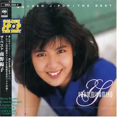南野陽子　2000 BEST 新品　未開封 Amazon.co.jp: 南野陽子 2000 BEST: ミュージック