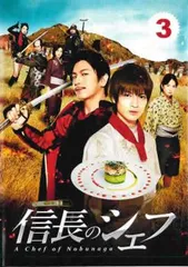 お値下げしました！信長のシェフ DVD-BOX〈5枚組〉 信長のシェフ DVD-BOX〈5枚組〉オンライン アウトレット