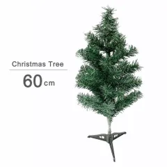 【在庫限り】クリスマスツリー 装飾なし 60cm ツリー オーナメント デコレーション 装飾