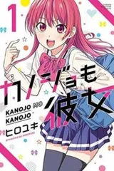 漫画 カノジョも彼女 全巻 Amazon.co.jp: カノジョも彼女 1～16巻特装版付きセット 全巻