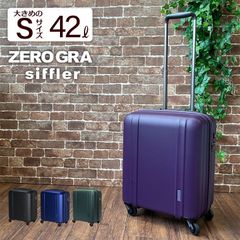 【新品】シフレ ゼログラ スーツケース キャリーバッグ キャリーケース Sサイズ/小型 42L(2～3泊) 機内持ち込み MAXサイズ ファスナータイプ TSAロック 【5年保証付】ZER2088-46