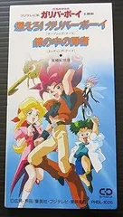 ガリバー・ボーイ アニメ CD　銀の謝肉祭　新品未開封品 Yahoo!オークション - 番外編 空想科学世界ガリバーボーイ 銀の