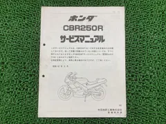 2025年最新】CBR250R サービスマニュアルの人気アイテム - メルカリ