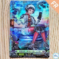 【DZ-BT09】次元ロボ・オペレーター ノノカ　FR　1枚