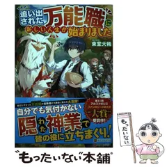 万能職に新しい人生が～1-9巻 その門番につき、、1-7巻 計16巻セット 追い出された万能職に新しい人生が始まりました (全10巻) Kindle版