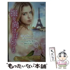 中古】 入江のざわめき/ハーパーコリンズ・ジャパン/ヘレン