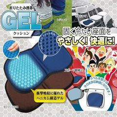 新品 ハニカム ゲルクッション 折りたたみ 持ち運び 携帯用 腰痛対策 疲労軽