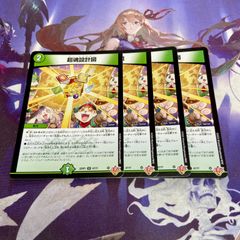 超魂設計図 4枚 ビートゥゲザー デュエルマスターズ デュエマ
