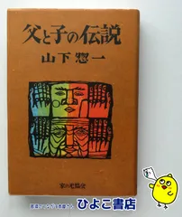 中古】村に吹く風 山下惣一 Amazon.co.jp: 村に吹く風 : 山下 惣一: 本
