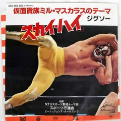 2025年最新】仮面貴族ミルマスカラスの人気アイテム - メルカリ