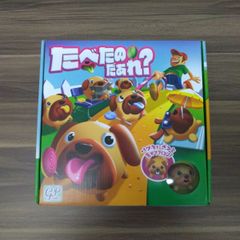 たべたのだぁれ？