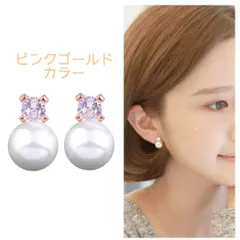 上品パールとジルコニアのイヤリングピンクゴールド/ノンホールピアスイヤーカフ