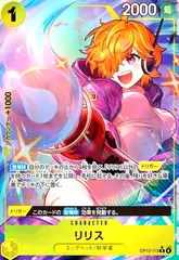 リリス(★R/パラレル)(OP13-113)