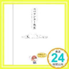 2025年最新】スペランカー先生の人気アイテム - メルカリ