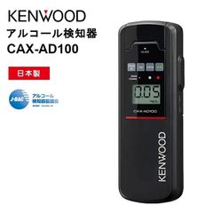 KENWOOD アルコール検知器 CAX-AD300 本体 - メルカリ