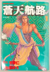 2025年最新】蒼天航路全巻の人気アイテム - メルカリ